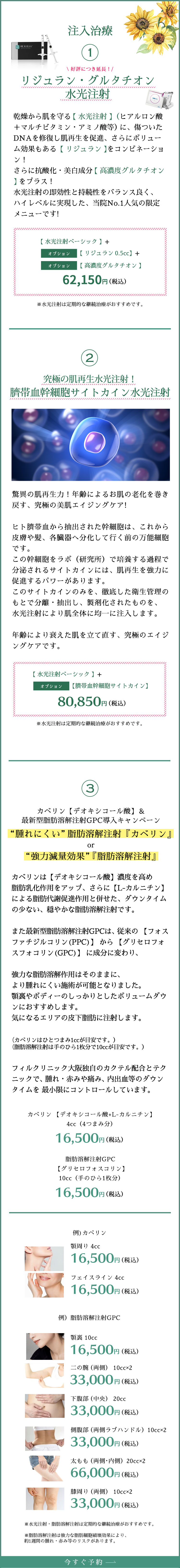 集中美白・美肌プラン
