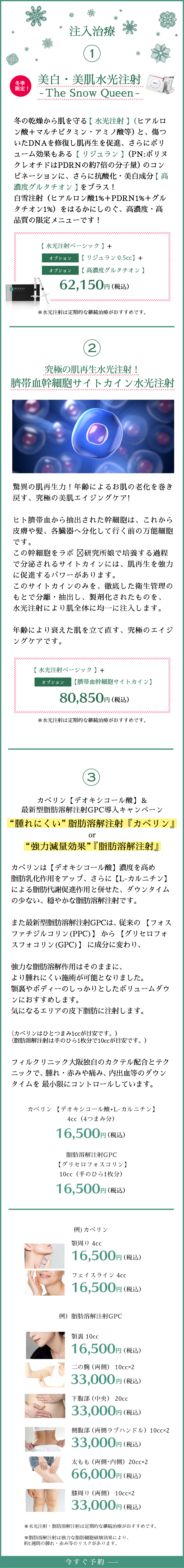 集中美白・美肌プラン